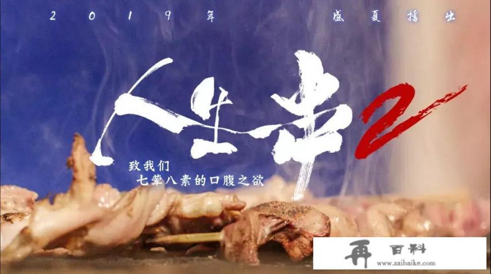 如何评价《早餐中国》《人生一串》《宵夜江湖》《舌尖上的中国》等美食纪录片？