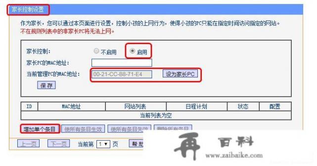 如何利用家用路由器限制孩子玩游戏？