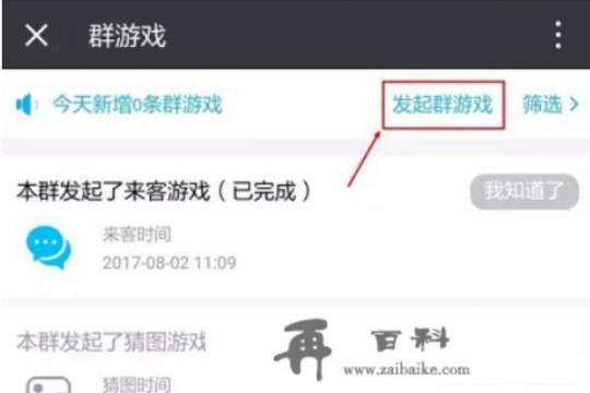 如何在微信群发起群游戏？