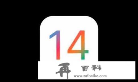 iOS14支持机型？