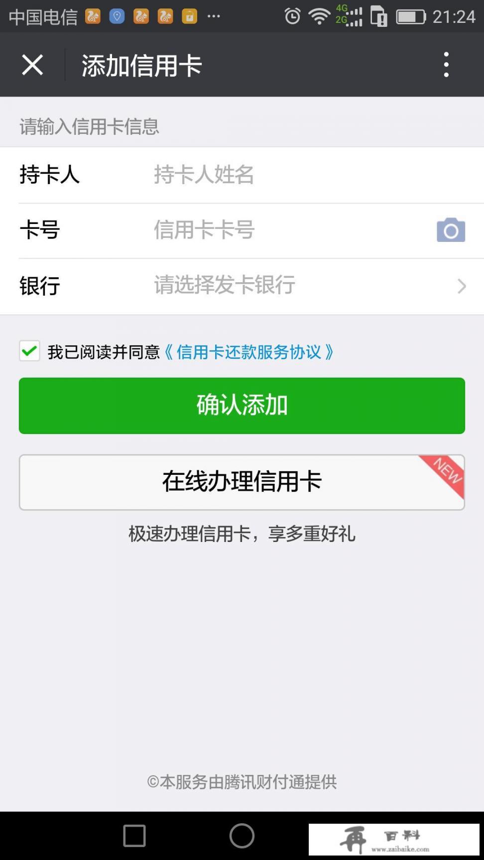 微信可以办理信用卡吗，怎么办理？