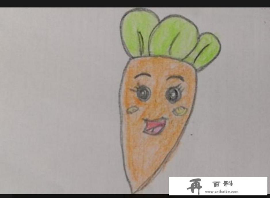 胡萝卜简笔画怎么画？