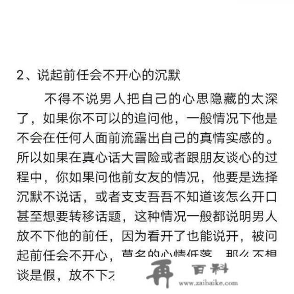 有些男生心里放不下前女友，吊着现女友却和别的女生暧昧，这是什么心态？