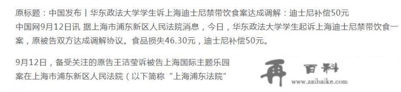 华东政法大学学生起诉迪士尼最新进展：双方调解成功，迪士尼赔偿50元，你怎么看？