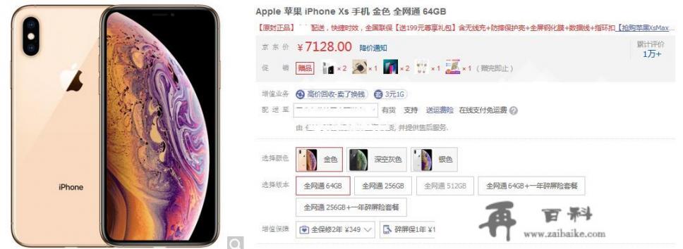 2800买个iphonexs翻新机值不值？