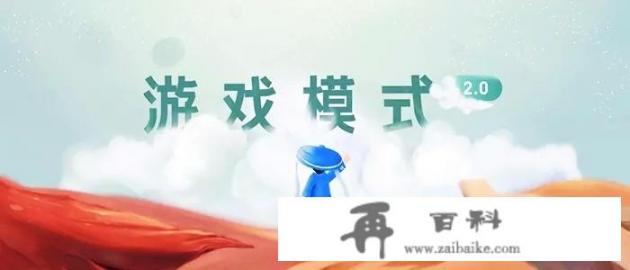 魅族20游戏模式怎么开启？