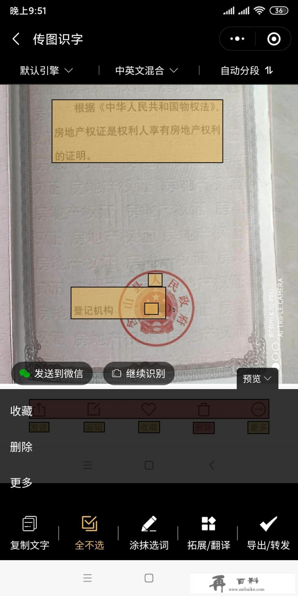 怎么提取图片上的特殊符号和文字？