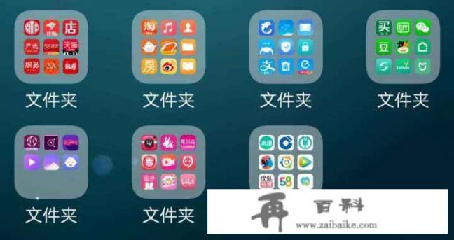 怎样整理iPhone手机桌面app？