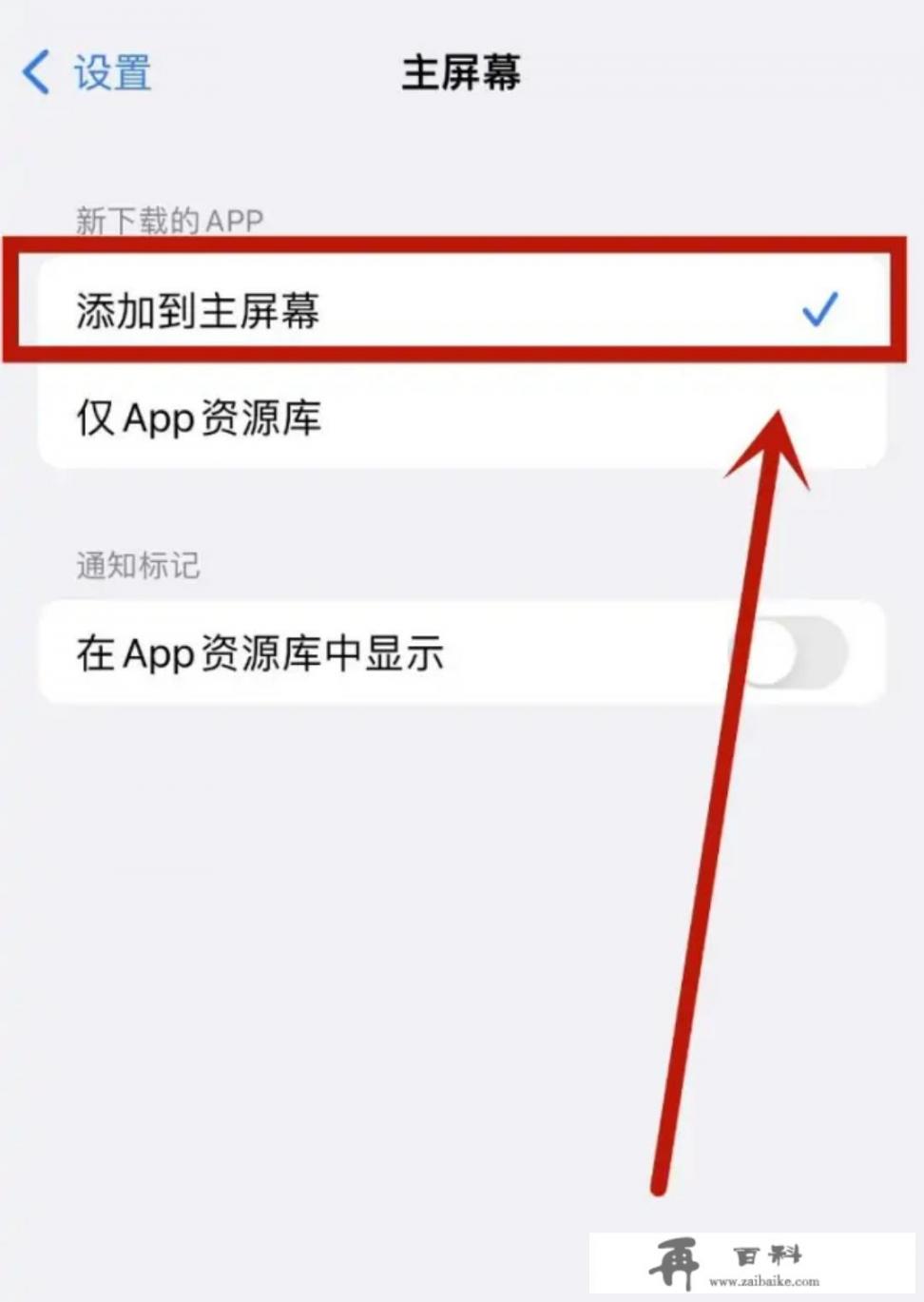 iphone怎么关闭资源库页面？