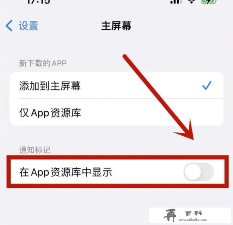 iphone怎么关闭资源库页面？