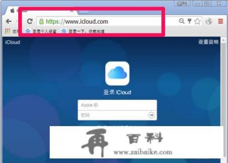 怎么登陆苹果云端？