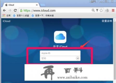 怎么登陆苹果云端？