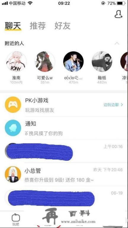 玩吧app在哪里可以找到曾经一起玩的人？