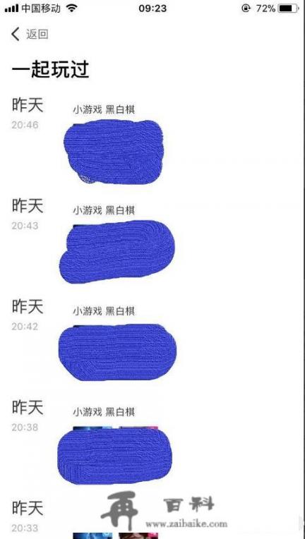 玩吧app在哪里可以找到曾经一起玩的人？