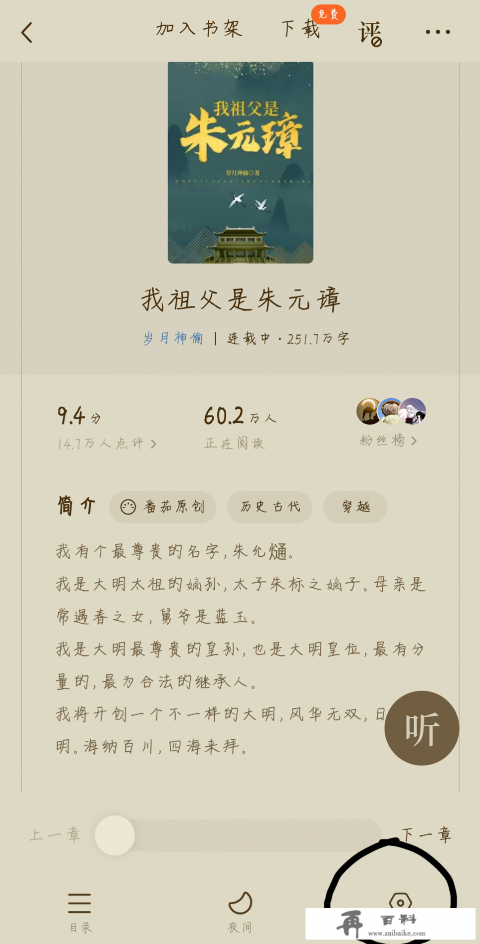 对于番茄小说app，你有何评价？