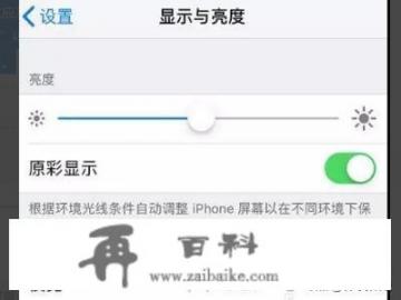 怎么分辨iPhone屏幕是否是原装屏？