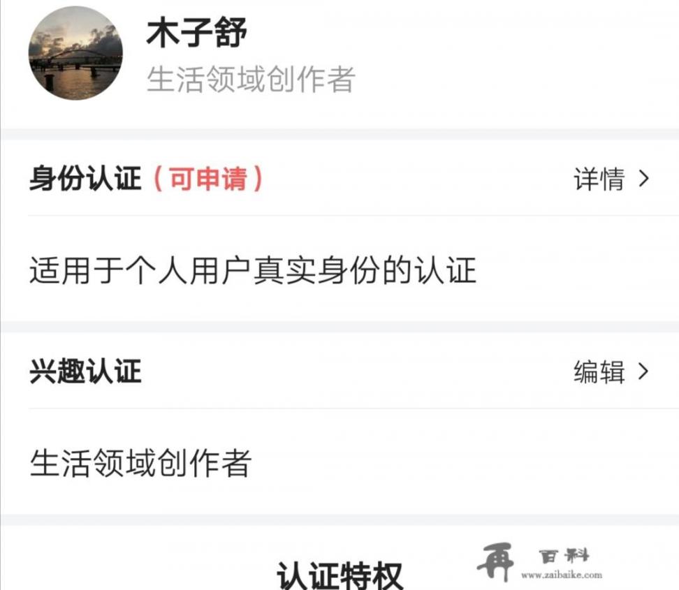 谈谈你是怎样快速通过头条兴趣认证的，审核过关后有什么意义？