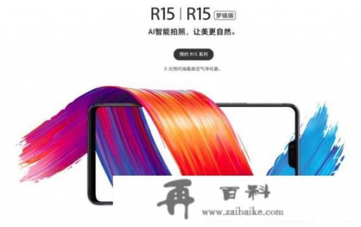 oppo R15为何在外观上与苹果x如此相像？