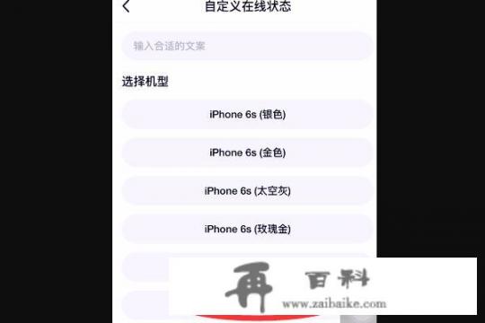 怎么显示iPhone在线？