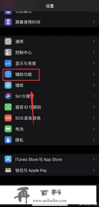 苹果iphone手机如何截屏？