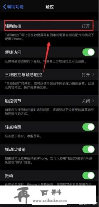 苹果iphone手机如何截屏？