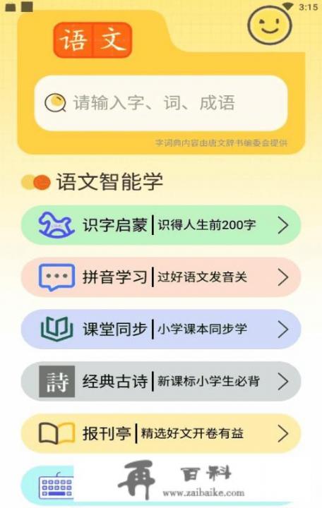 有什么软件能让孩子更快学习生字拼音？