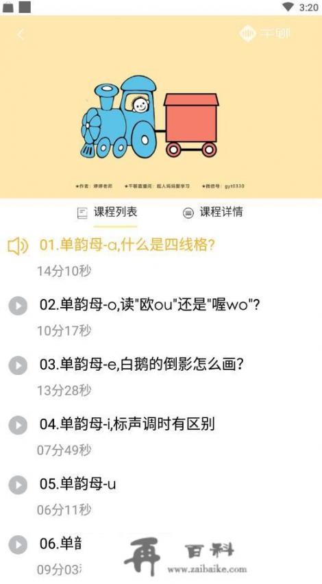 有什么软件能让孩子更快学习生字拼音？