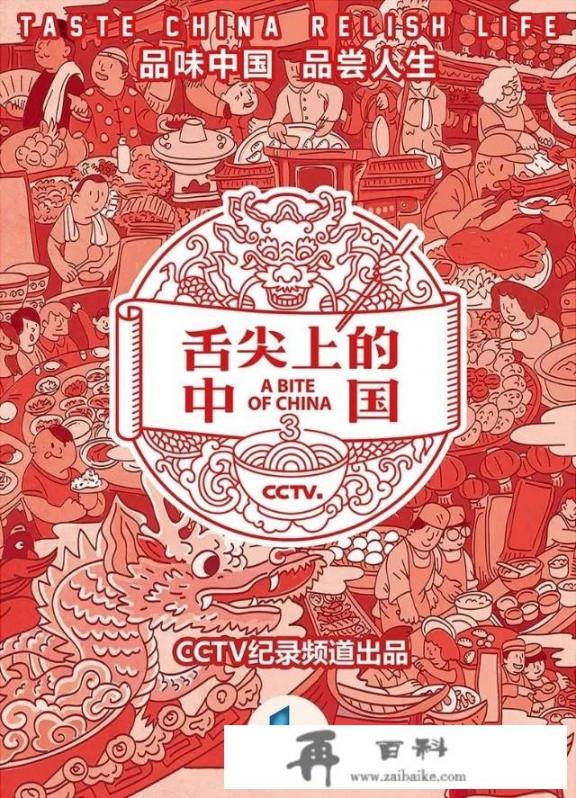 豆瓣评分从第一季的9.3到第三季的6.6，《舌尖上的中国》的口碑为什么出现了断崖式下跌？