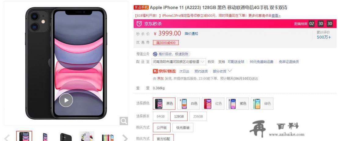 iPhone 11销量霸榜七天，大黑边+大刘海，在2022年还值得购买吗？