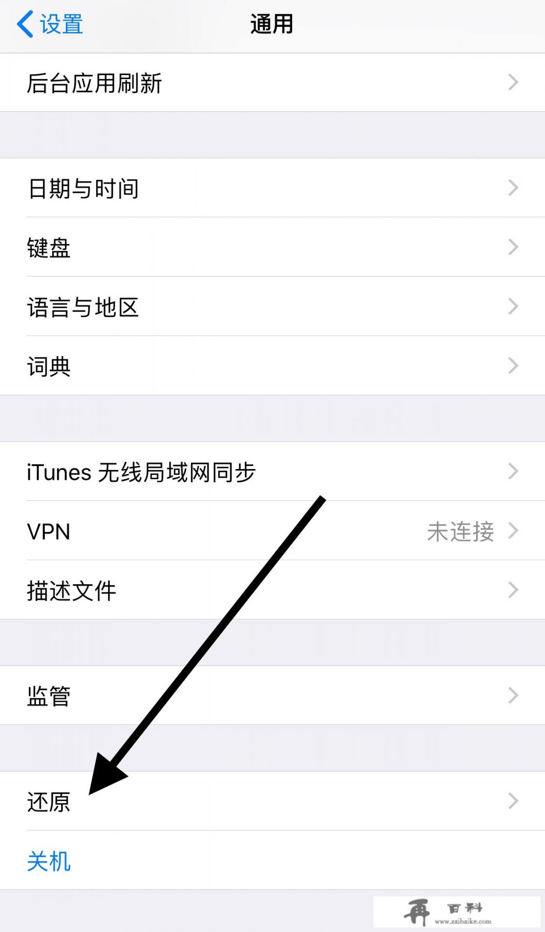 apple怎么恢复出厂设置？