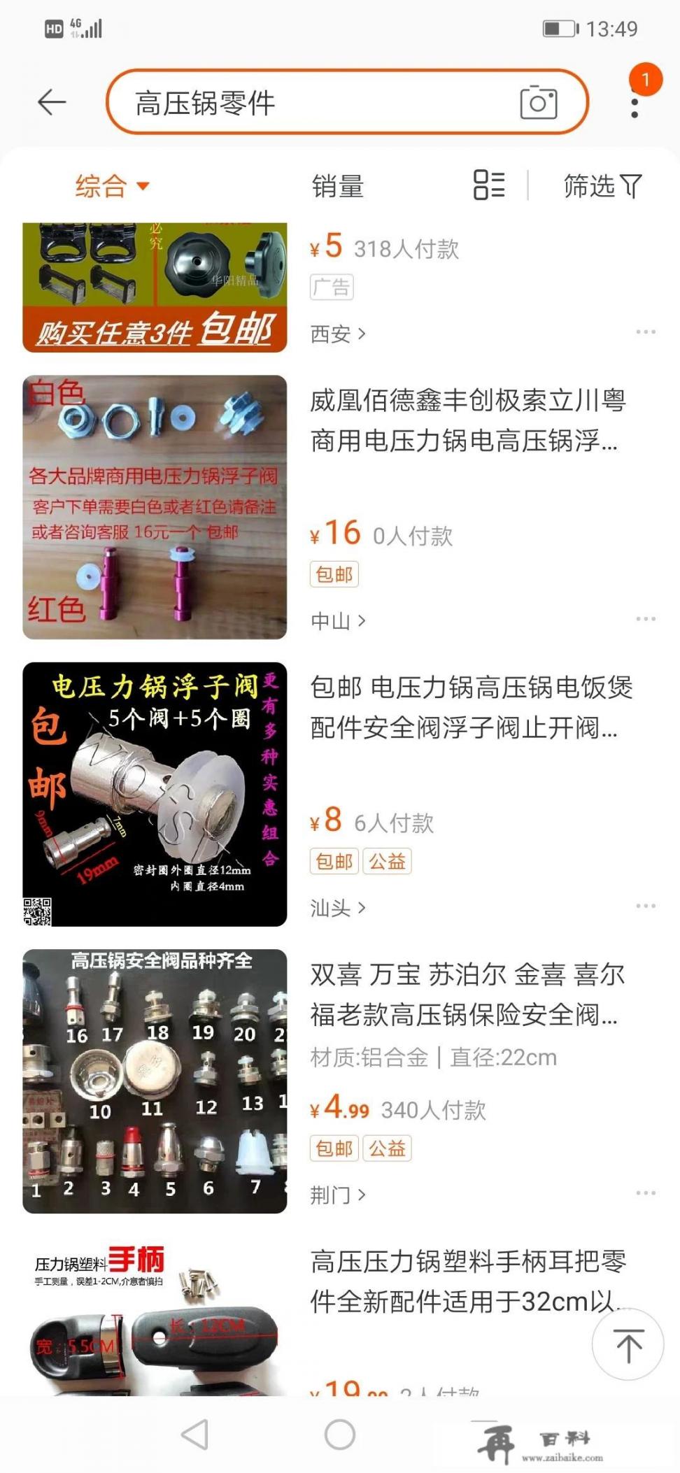 高压锅零件哪里有配的？