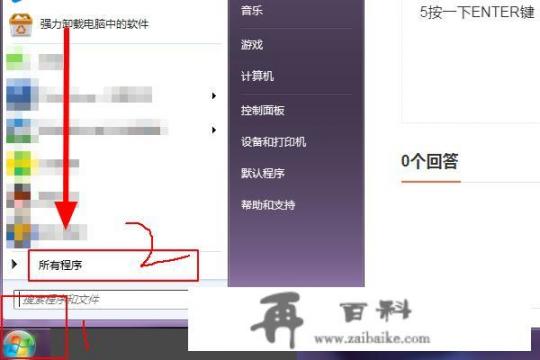 系统上的计算器如何找回？