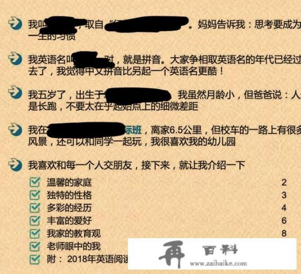 5岁小朋友的简历惊呆网友，折射出中国式幼儿教育哪些问题？