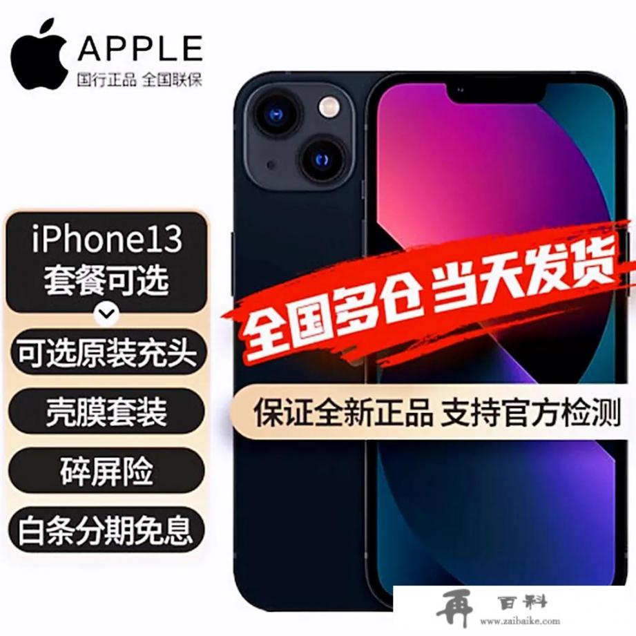 iPhone 14和iPhone 13有什么区别？该怎么选择？