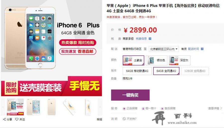 iPhone 6 plus深空灰64g iOS9.3.1 A1522卖多少钱？