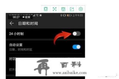 华为手机时间24小时怎么设置？