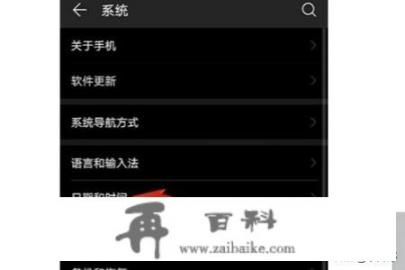 华为手机时间24小时怎么设置？