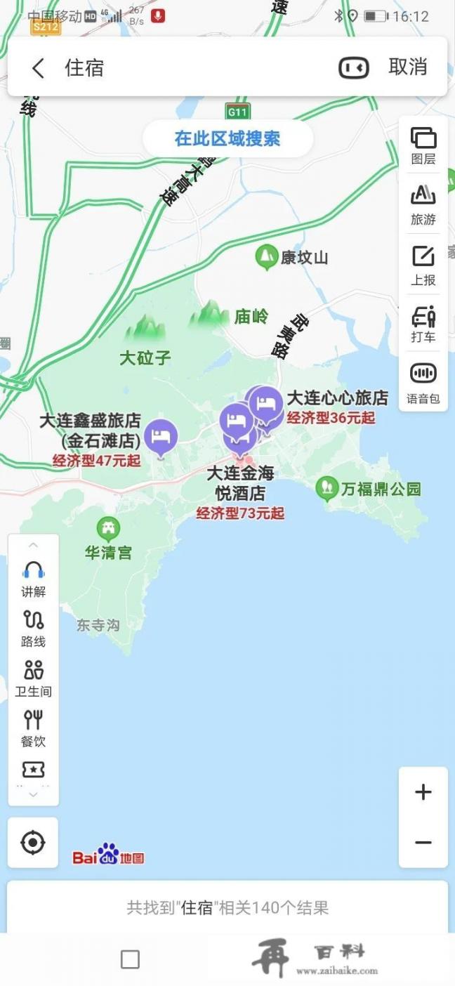 出去旅行如何找住宿？