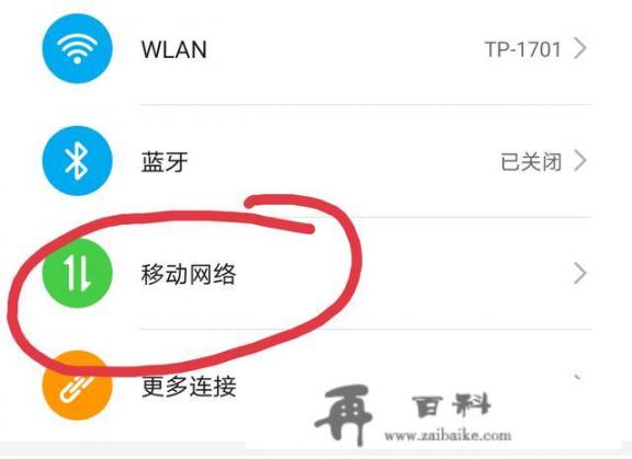 如何将5g手机改为4g网络？