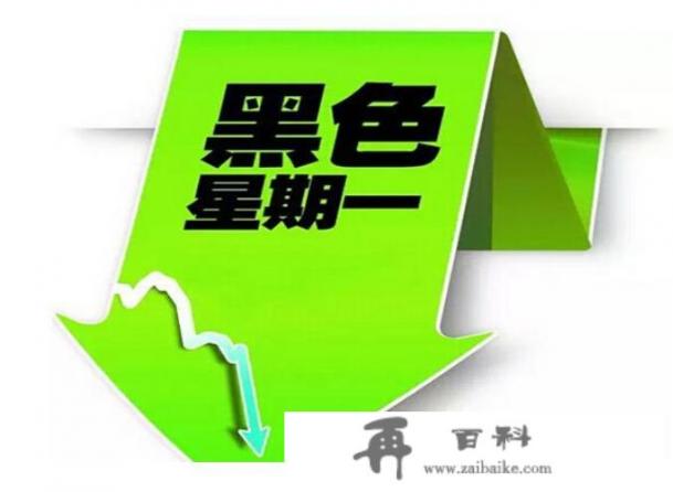 13日A股再现黑周五，4月16日还会黑周一吗？