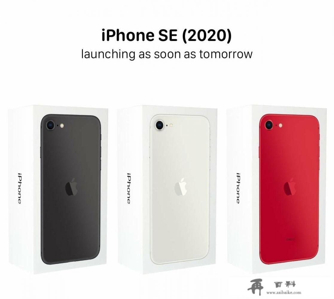 今年最便宜的iPhone来了，iPhoneSE：三款配色，你最Pick哪个颜色？