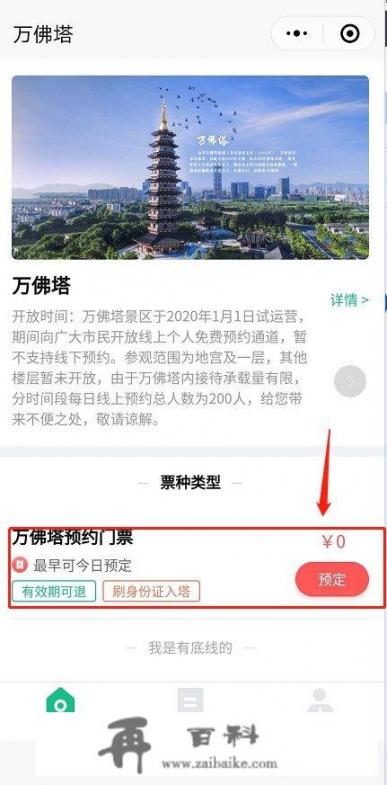 金华万佛塔门票预约？
