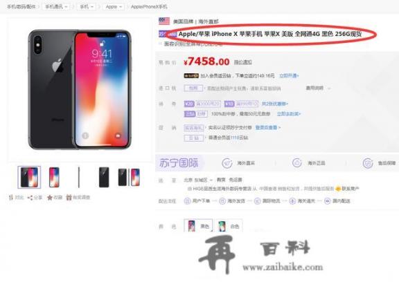 iPhone手机买美版、港版、欧版都有哪些区别，买哪种比较划算？