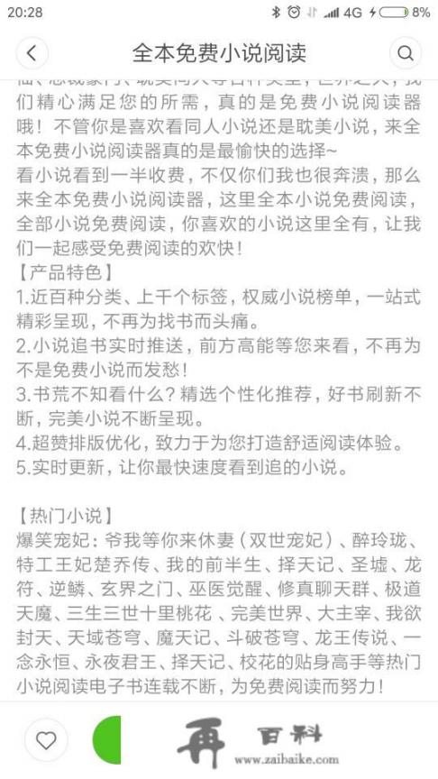 有没有好点的免费小说阅读app，求推荐？