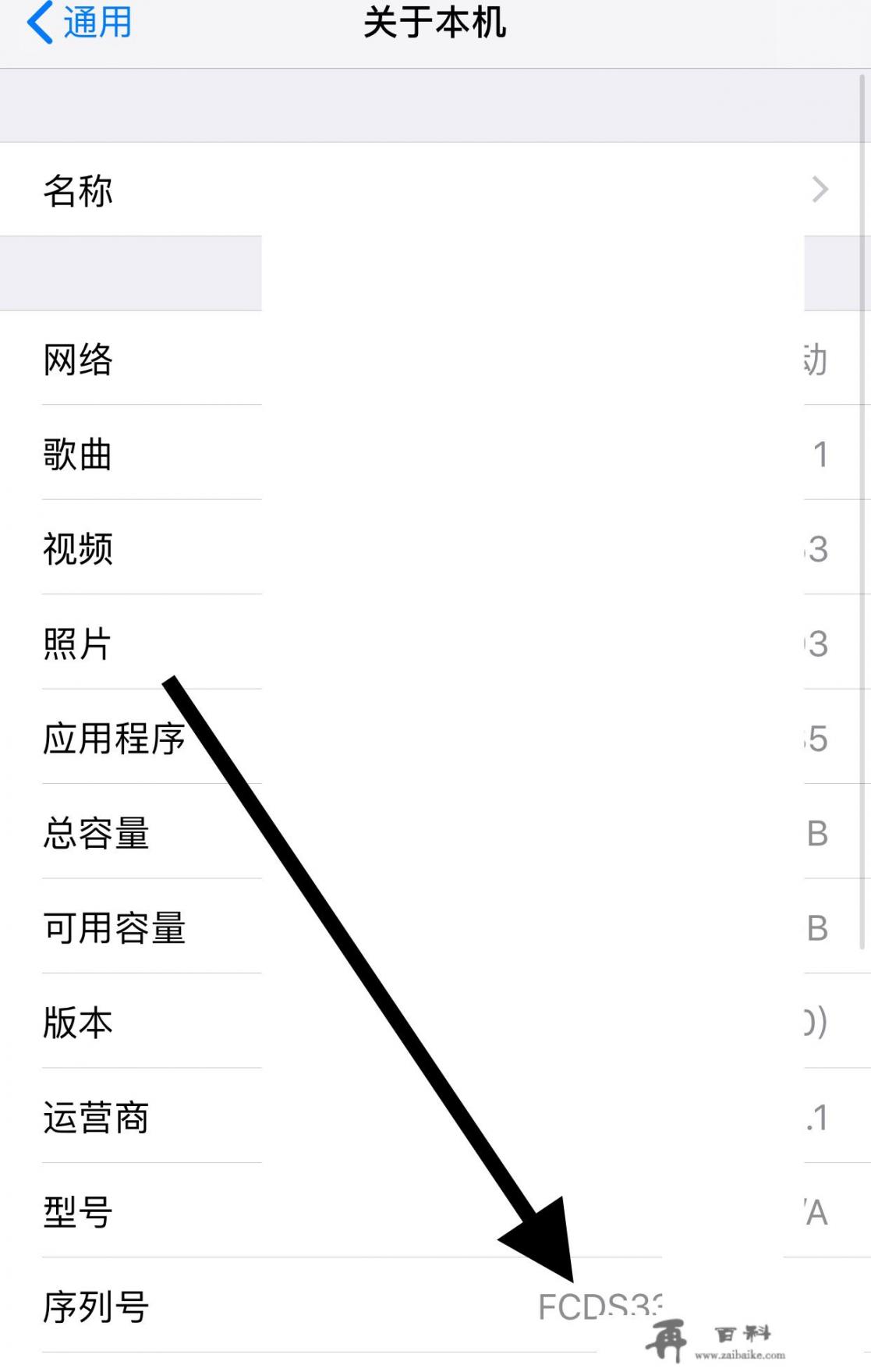 iPhone怎么看生产日期？