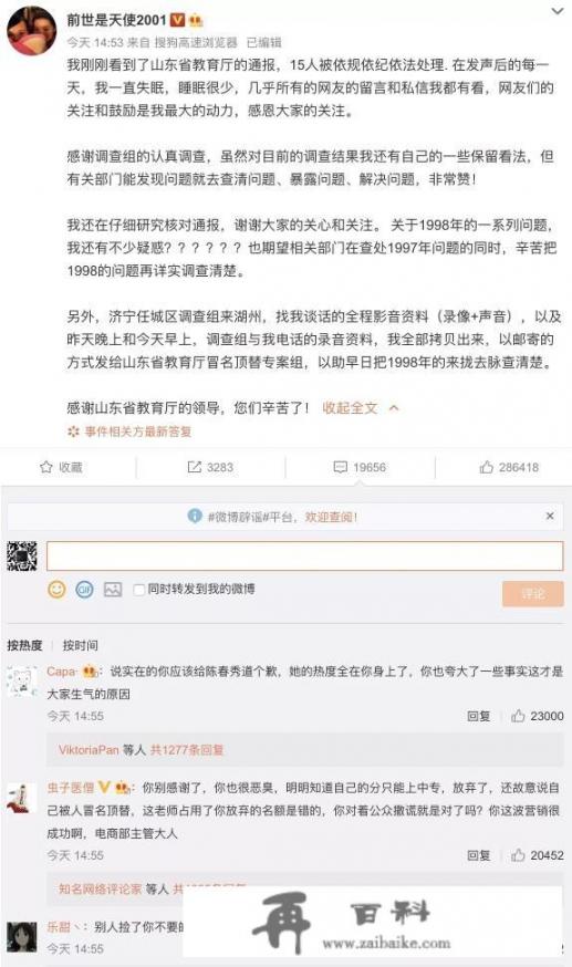 苟晶事件真相来了，苟晶也有炒作自己的嫌疑吗？