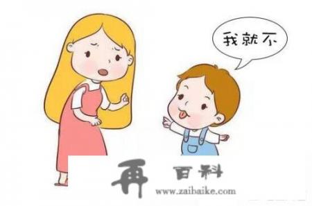 孩子老是喜欢说“不”，家长应该怎么教育孩子？