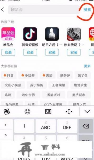 VIVO手机怎么下载APP软件到手机？