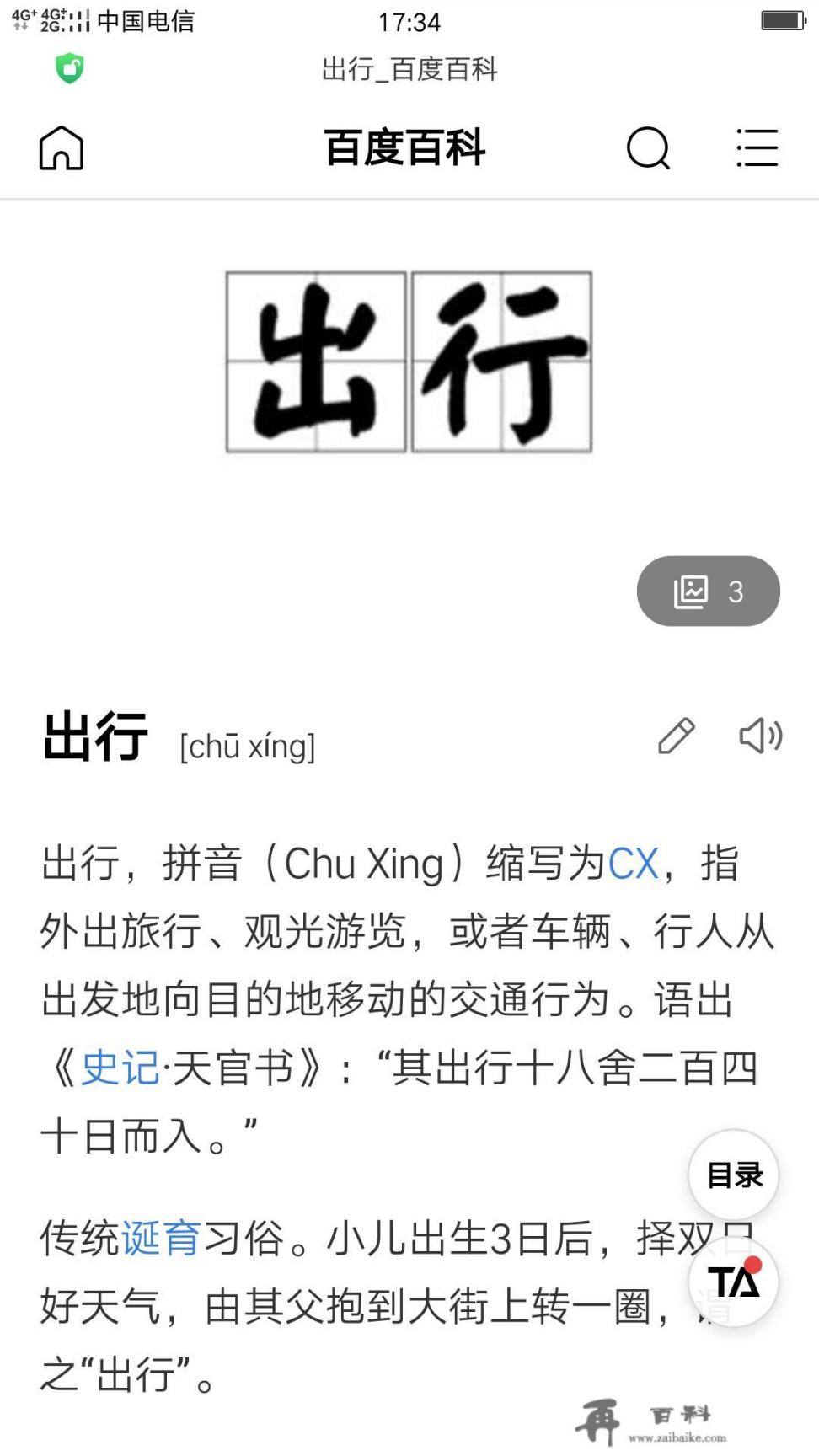 江西人年初一的风俗“出行(hang)”有什么历史故事么？