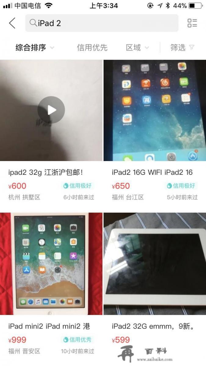 二手ipad2现在价格大概是多少？